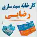 سبد پلاست رضایی، تولید و فروش انواع سبد پلاستیکی در آذربایجان غربی